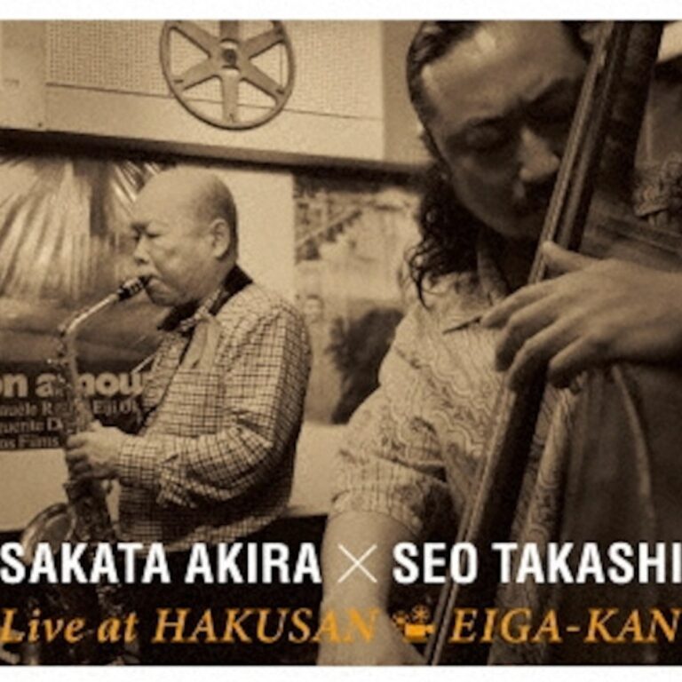 東京のジャズ喫茶「映画館」にて行われた坂田明と瀬尾高志のセッションを収めたライブ盤。